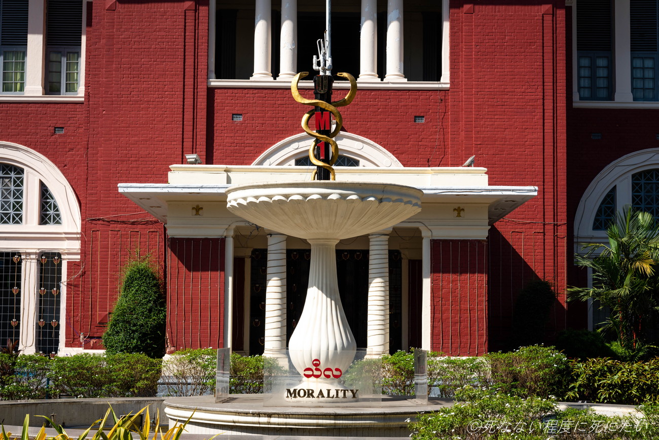 University of Medicine 1, Yangon